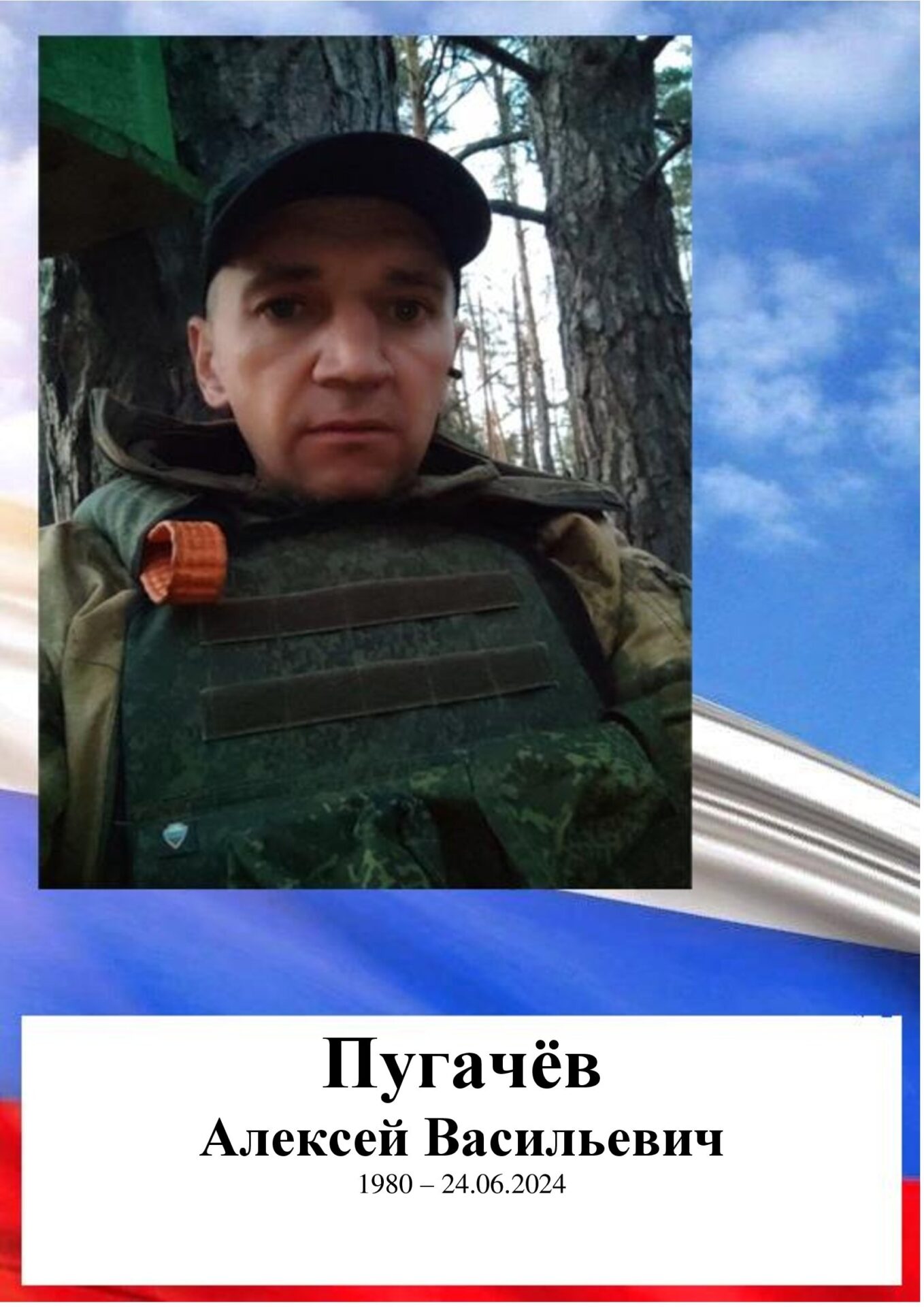 Пугачёв Алексей Васильевич