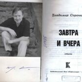 Лирик Брянской земли Владимир Сорочкин Лирик Брянской земли Владимир Сорочкин