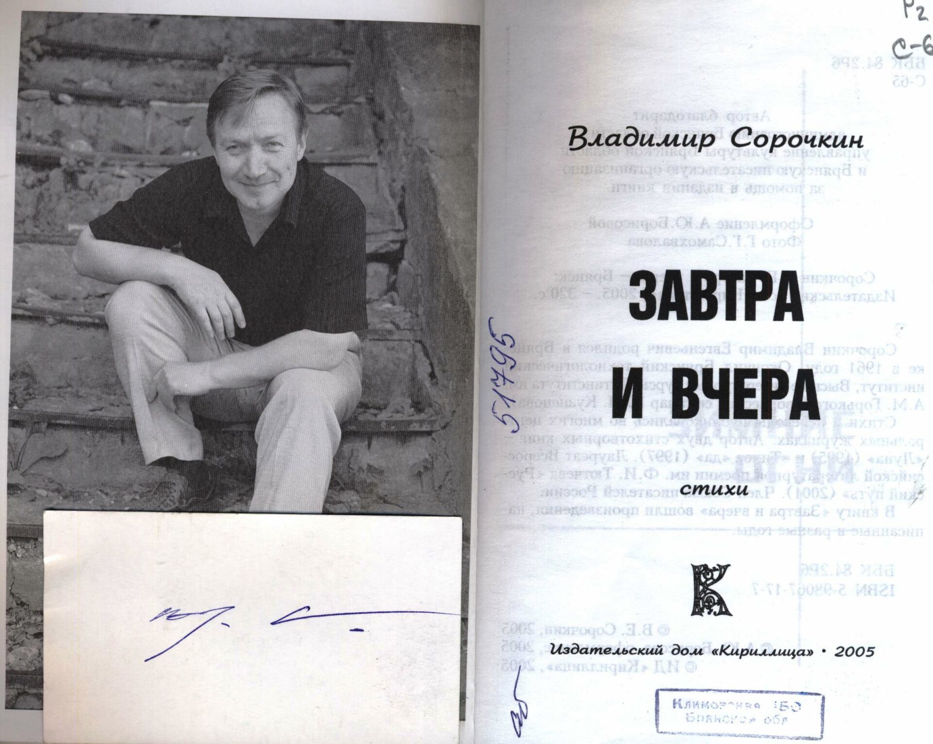 Лирик Брянской земли Владимир Сорочкин