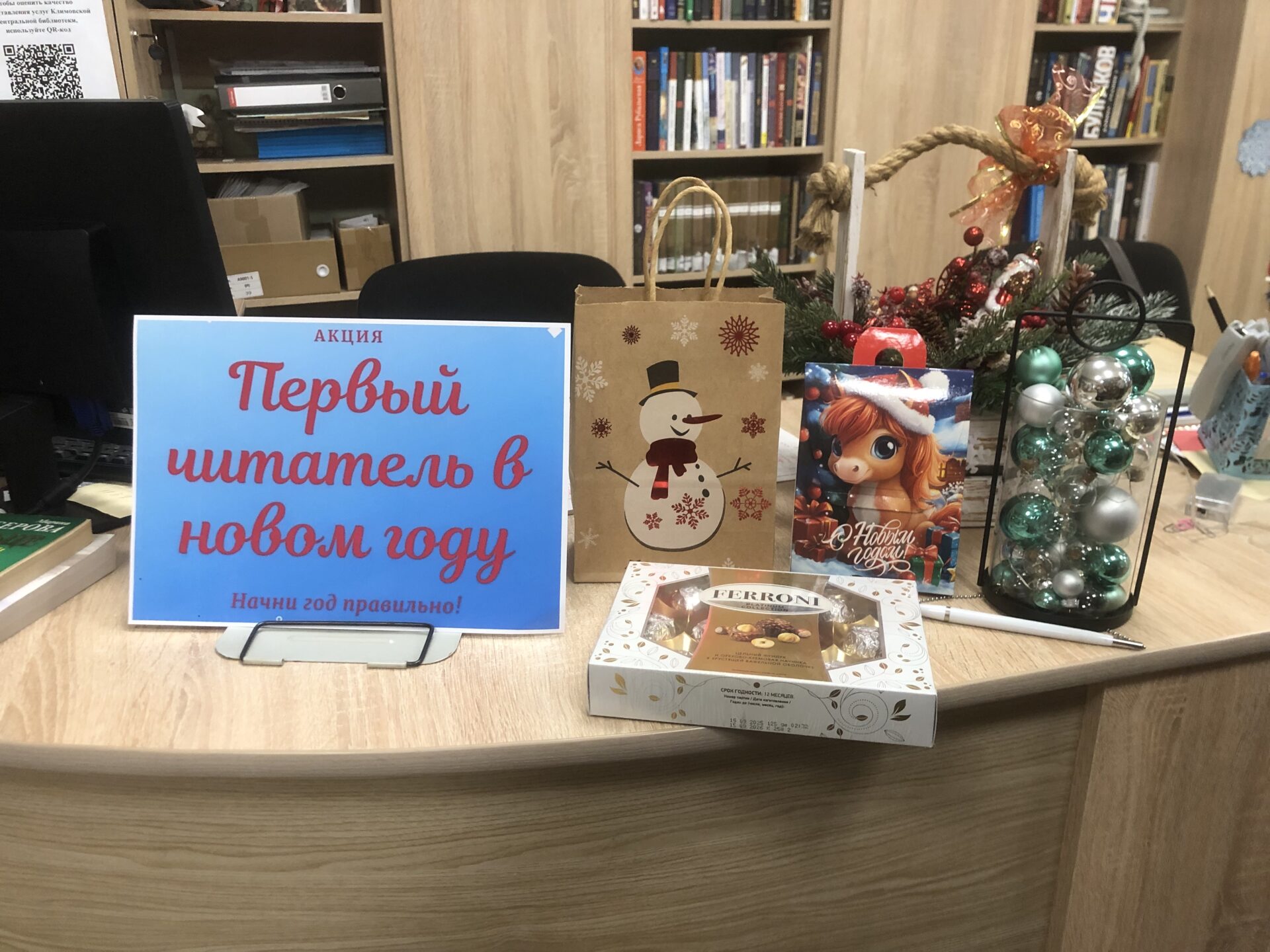 Первый читатель в новом году Первый читатель в новом году