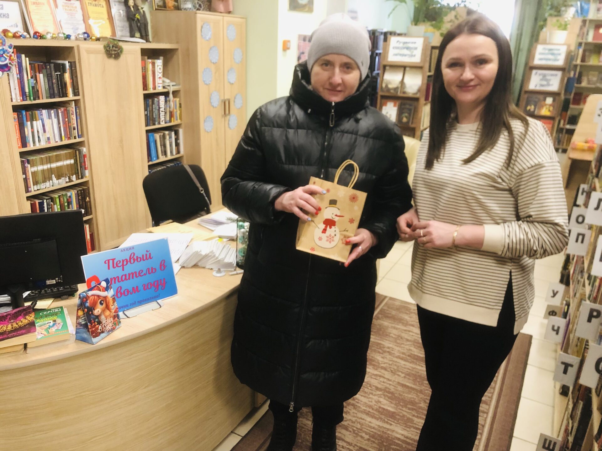 Первый читатель в новом году