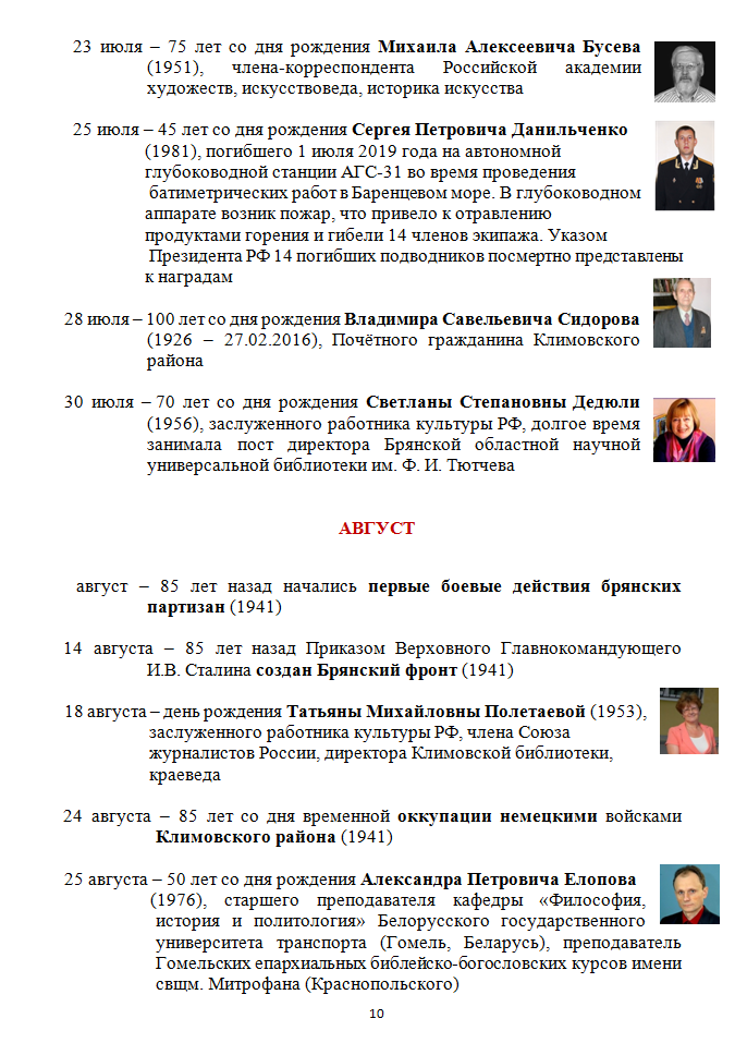 Краеведческий календарь на 2026 год