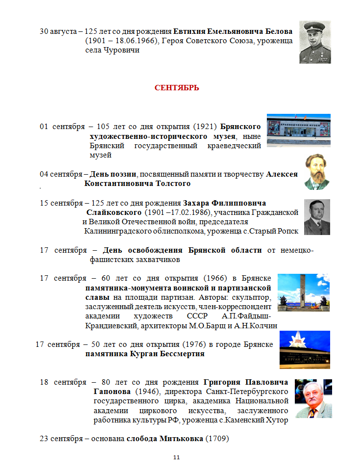 Краеведческий календарь на 2026 год