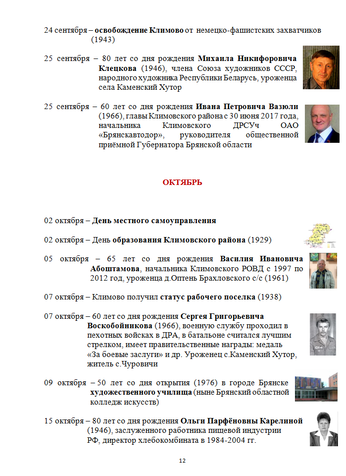 Краеведческий календарь на 2026 год