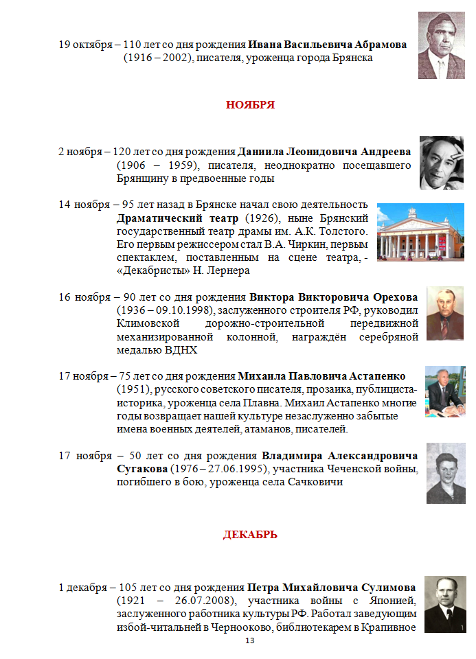 Краеведческий календарь на 2026 год