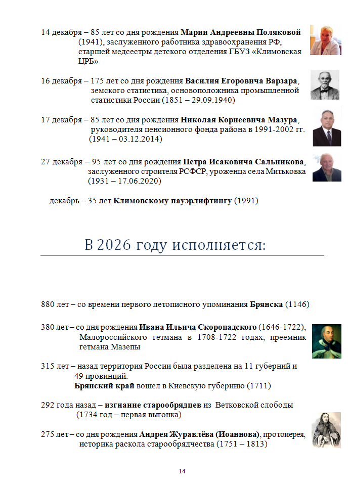 Краеведческий календарь на 2026 год