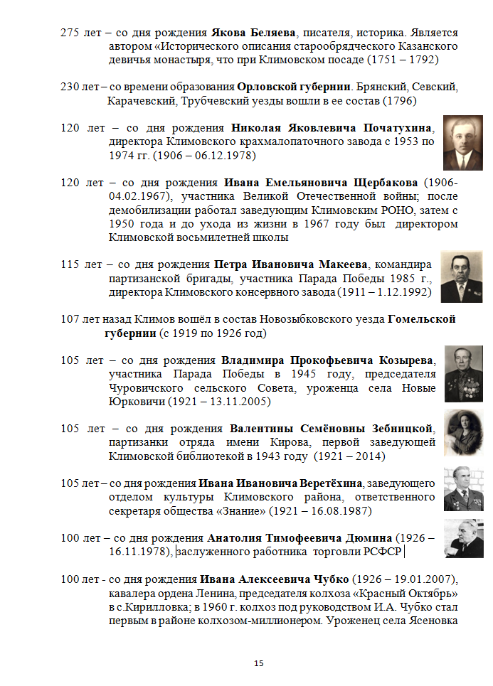 Краеведческий календарь на 2026 год