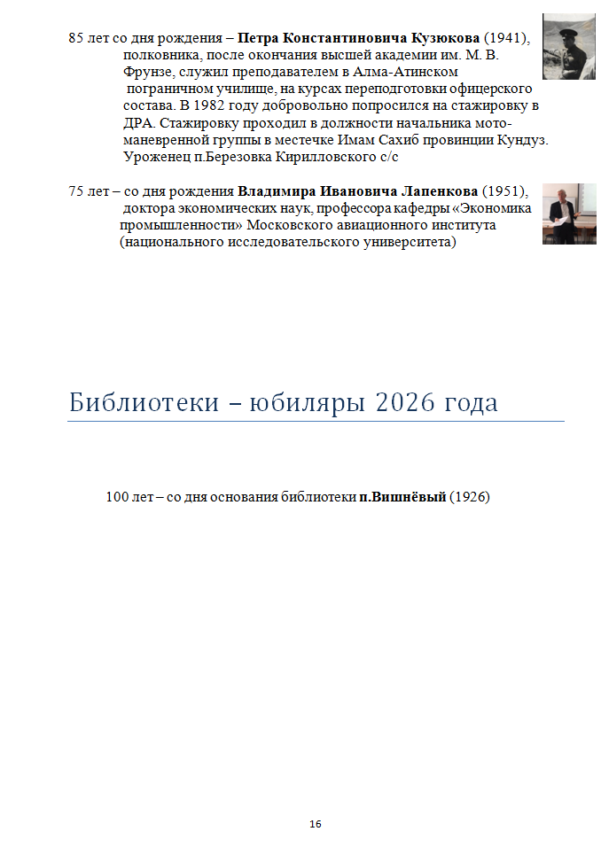 Краеведческий календарь на 2026 год