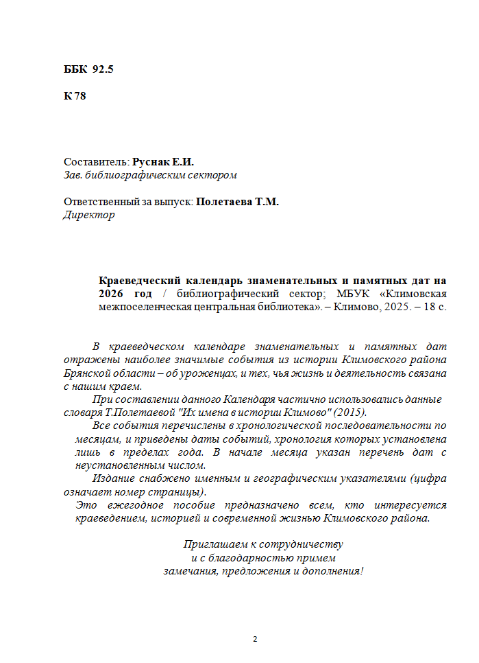 Краеведческий календарь на 2026 год