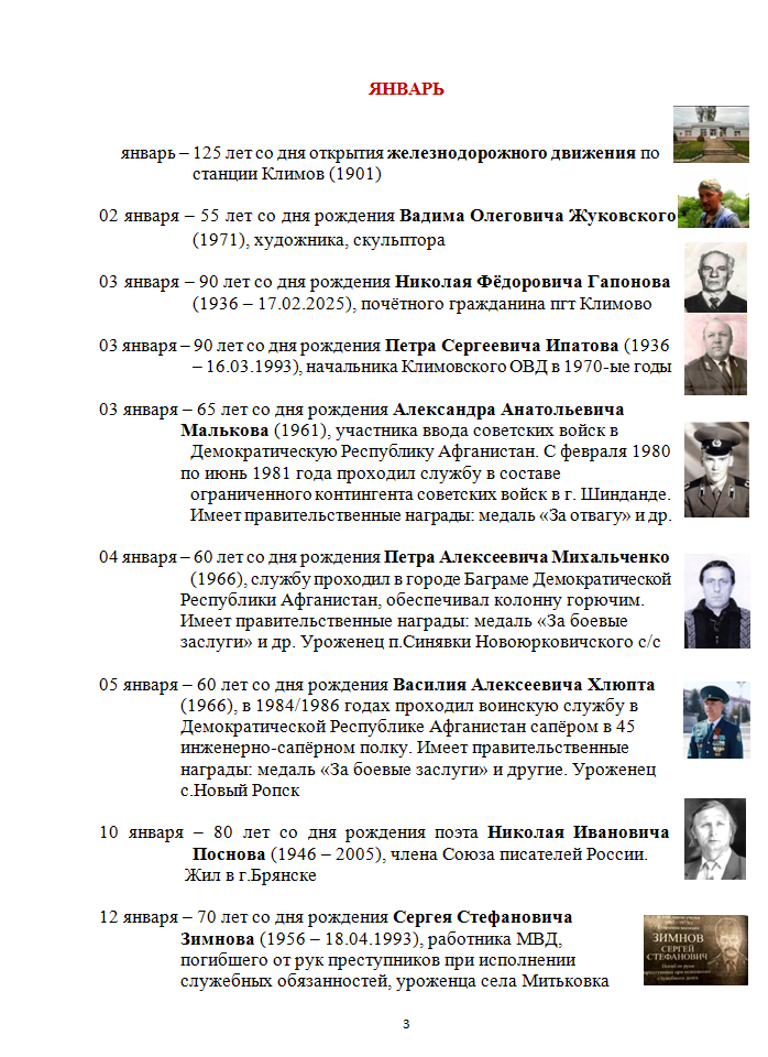 Краеведческий календарь на 2026 год