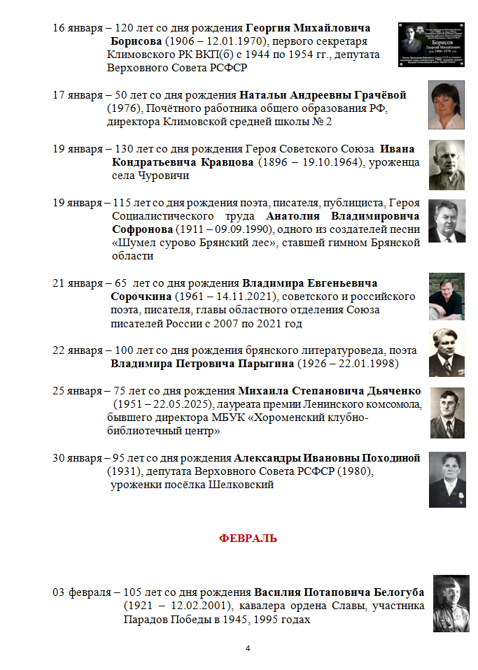 Краеведческий календарь на 2026 год