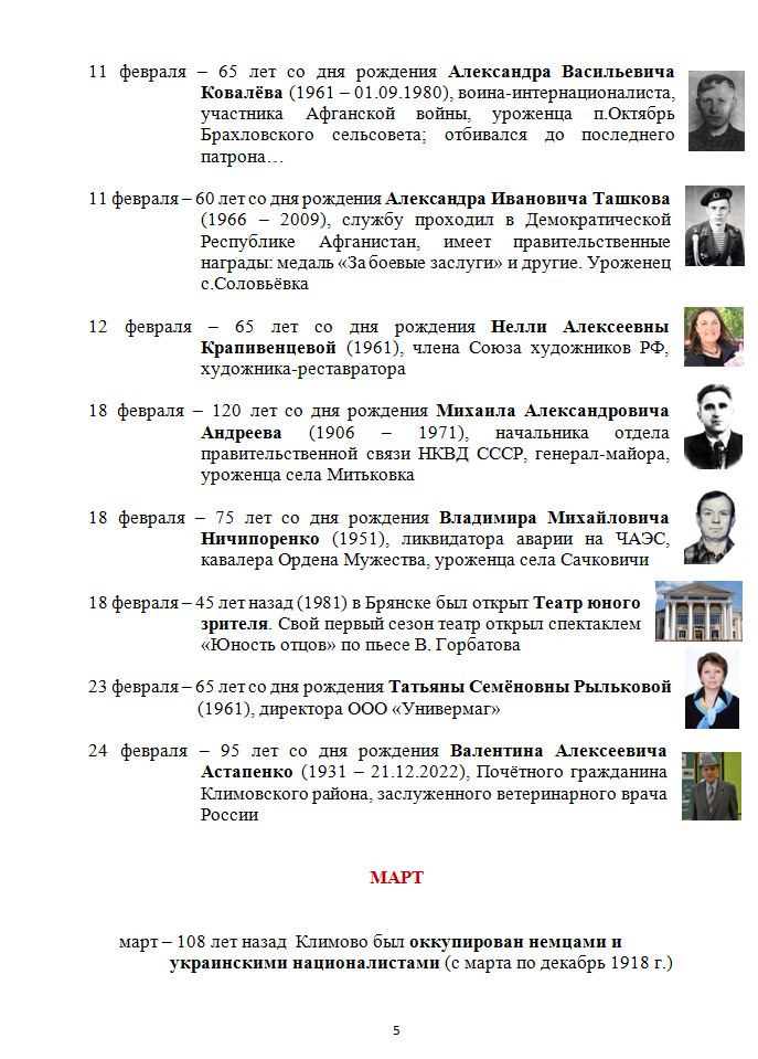 Краеведческий календарь на 2026 год