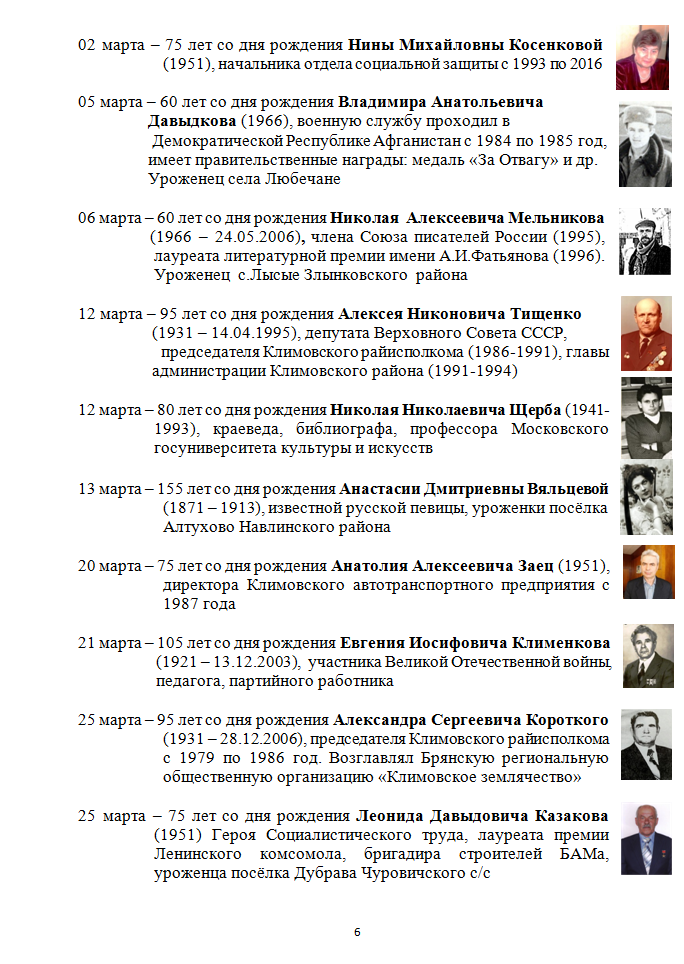 Краеведческий календарь на 2026 год