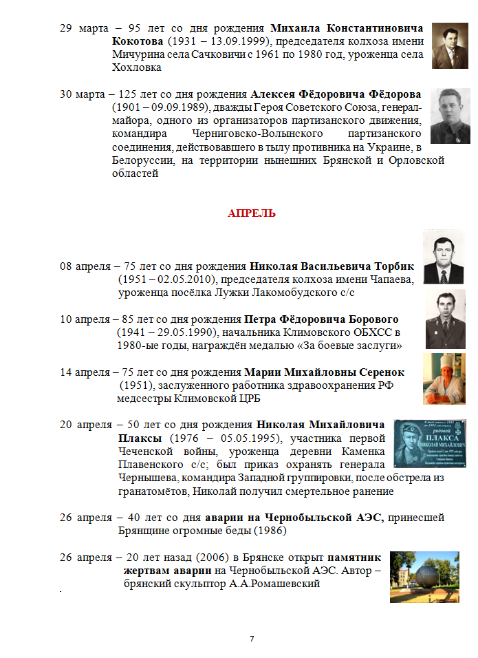 Краеведческий календарь на 2026 год