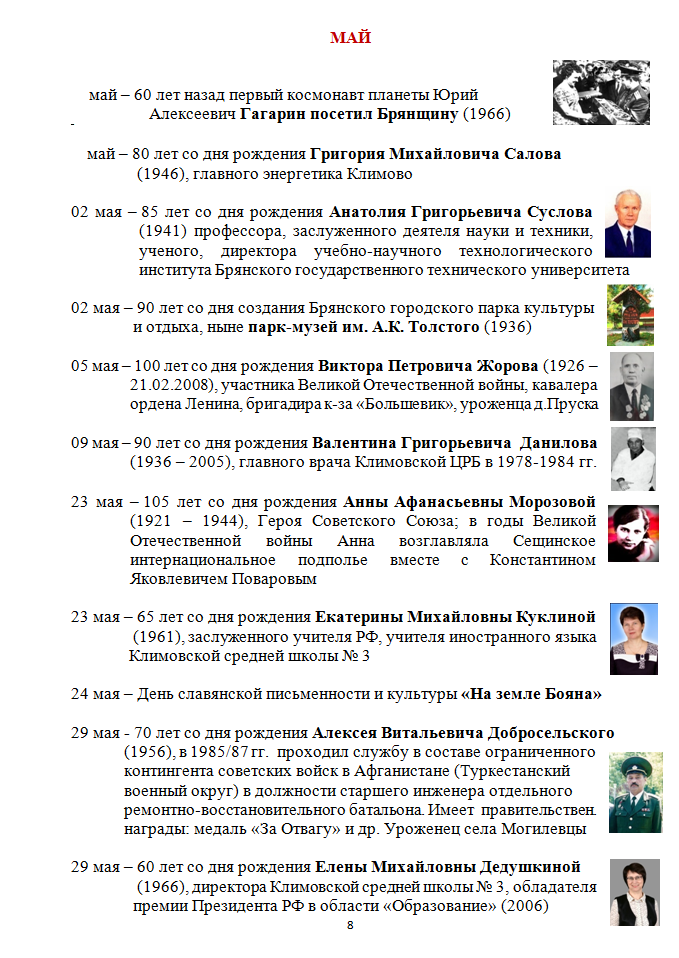 Краеведческий календарь на 2026 год