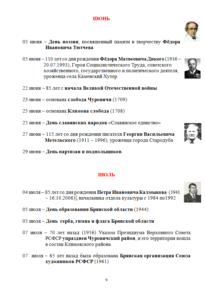 Краеведческий календарь на 2026 год